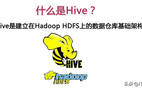 大数据Hadoop生态圈学习二：Hive安装与配置「建议收藏」