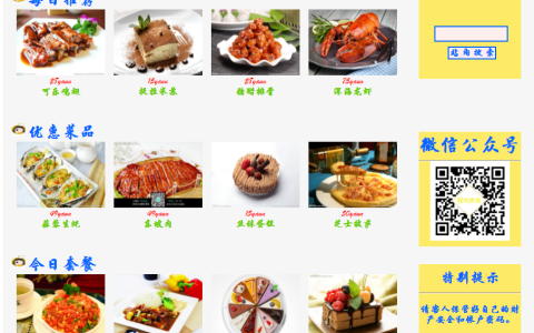HTML+CSS美食静态网页设计「建议收藏」