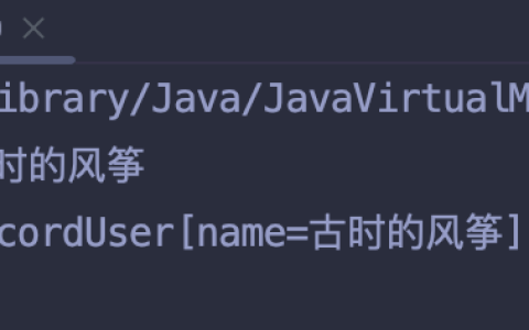 新项目为什么决定用 JDK 17了「终于解决」