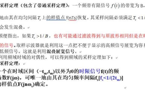 时域采样定理和频域采样定理[亲测有效]