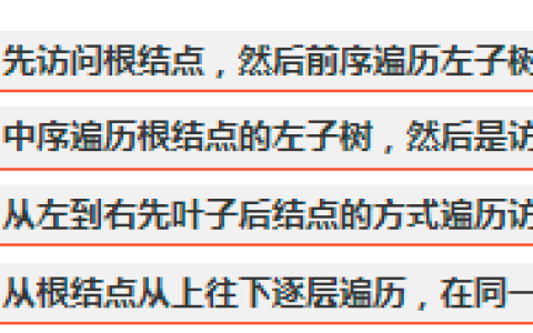 二叉树的四种遍历方式