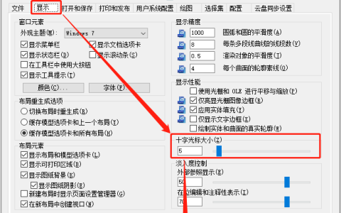 CAD十字光标怎么设置大小？CAD十字光标设置